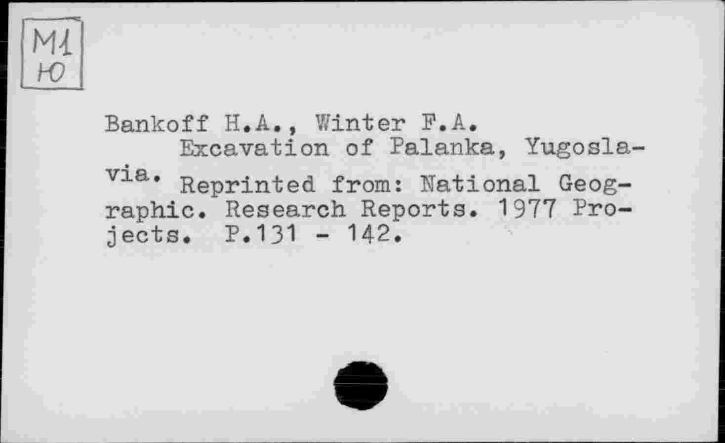 ﻿Ml и?
Bankoff H.A., Winter F.A.
Excavation of Palanka, Yugosla-via* Reprinted from: National Geographic. Research Reports. 1977 Projects. P.131 - 142.